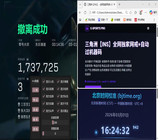 三角洲辅助器手游软件效果